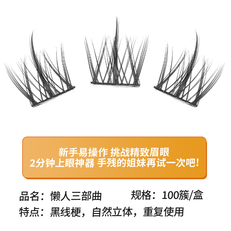 グレードされた世界怠惰な男性のつけまつげトリロジー: 自然な - Eyelash Extension For Men のレビューと価格